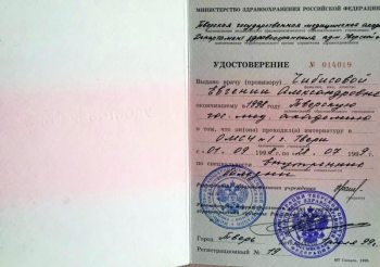 Чибисова Евгения Александровна - дипломы, сертификаты 1