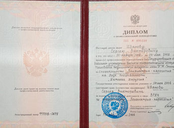 Сергей Иванов - дипломы, сертификаты 2