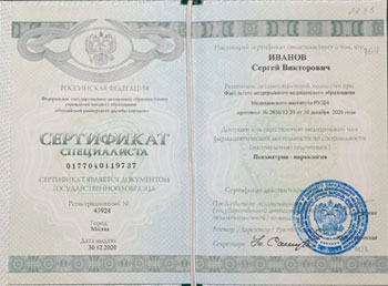 Сергей Иванов - дипломы, сертификаты 3