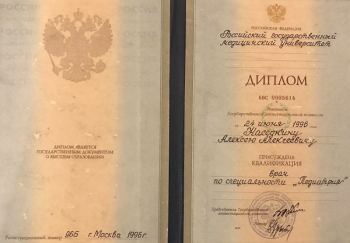 Алексей Наседкин - дипломы, сертификаты 4